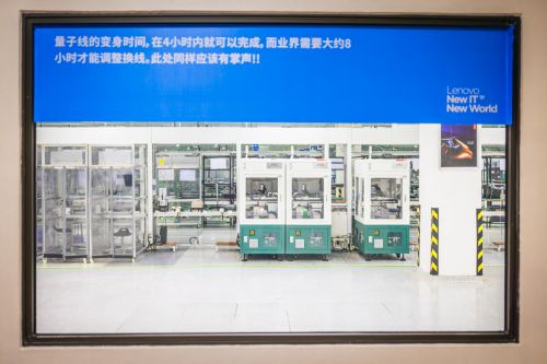 聯想武漢工廠的智能化路徑 中國制造業的數字化樣板與微創新啟示