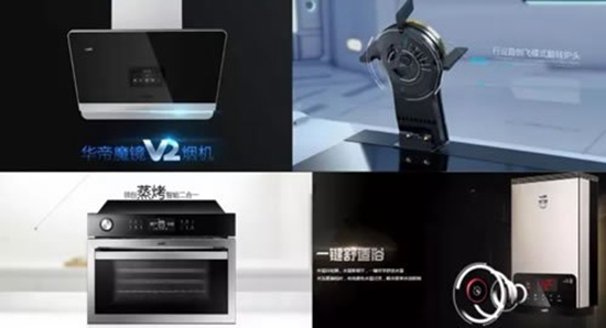邁入良性發展軌 洞察廚房電器品牌華帝轉型之路與智能化產品研發